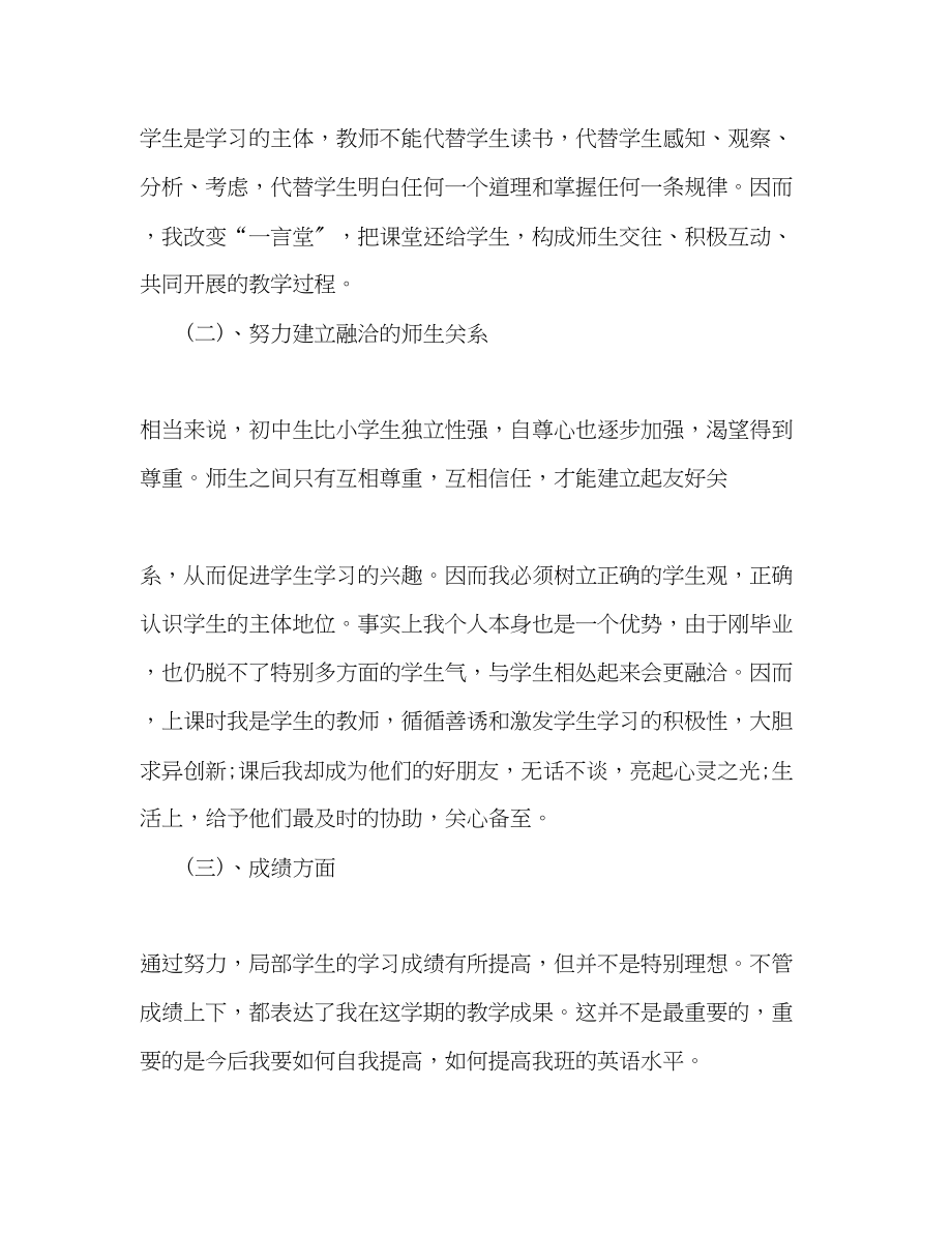 2023年八级英语教学工作总结.docx_第2页