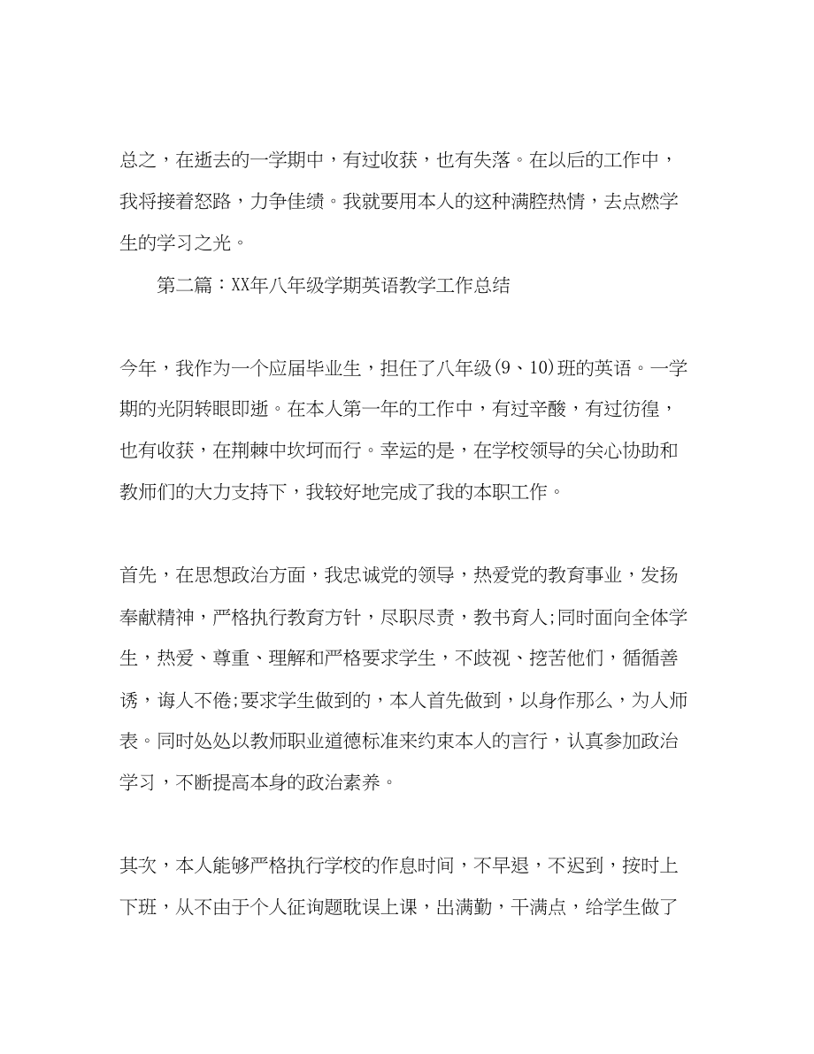 2023年八级英语教学工作总结.docx_第3页