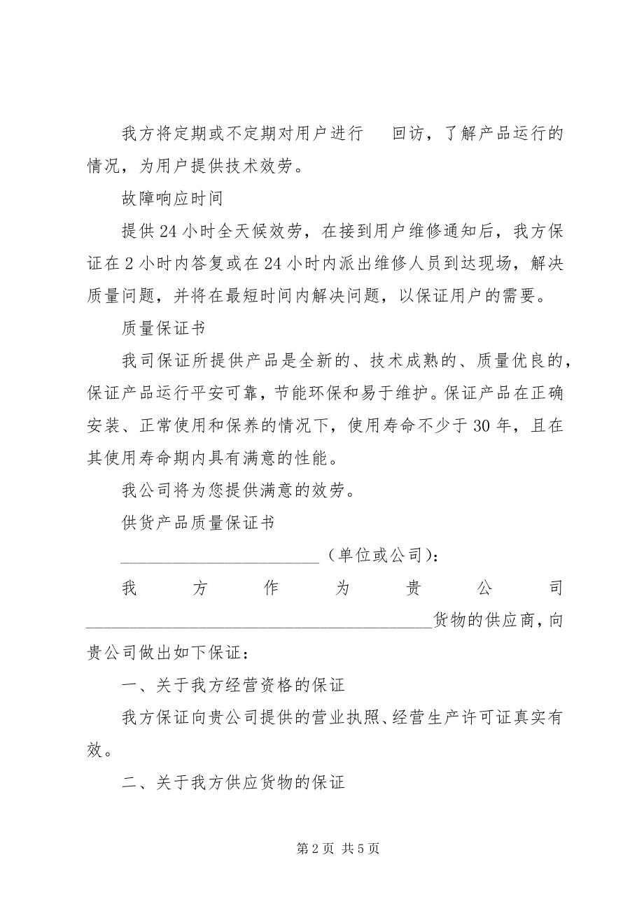 2023年质量保证书3.docx_第2页