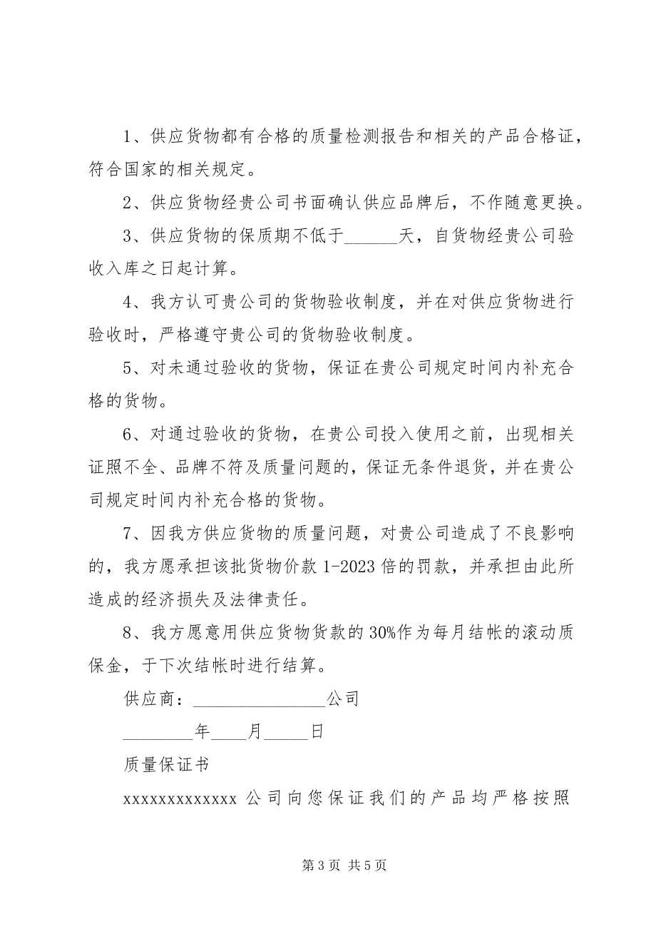 2023年质量保证书3.docx_第3页