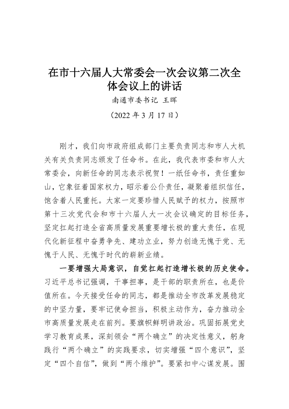 南通市委书记王晖在市十六届人大常委会一次会议第二次全体会议上的讲话.docx_第1页