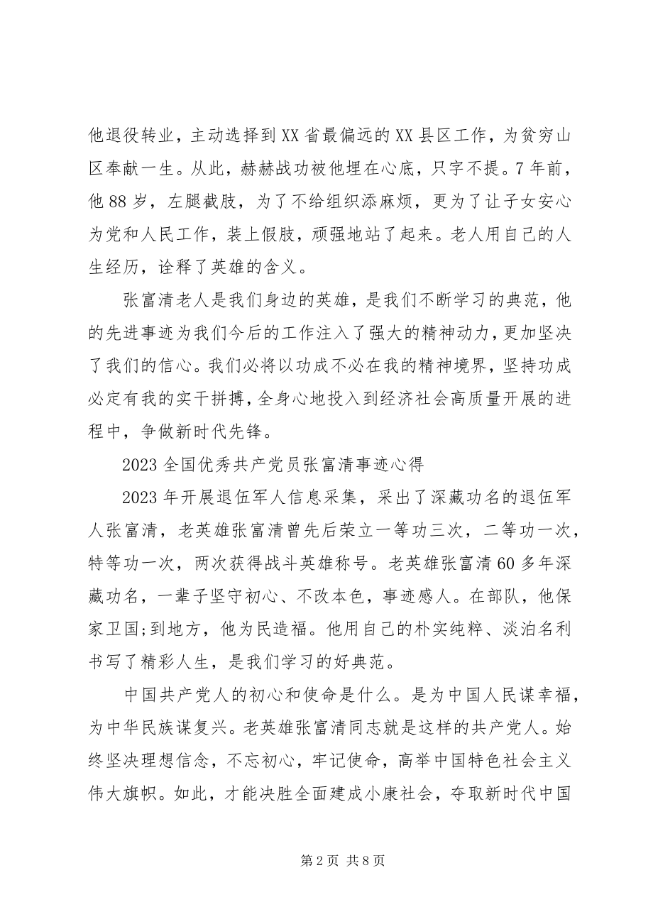 2023年时代楷模张富清先进事迹的学习心得体会.docx_第2页