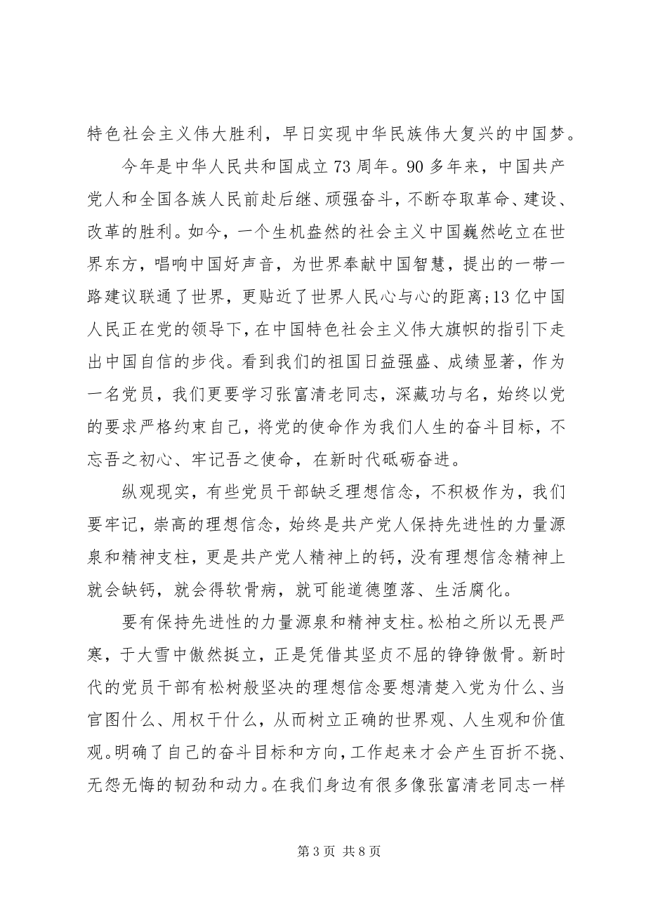 2023年时代楷模张富清先进事迹的学习心得体会.docx_第3页