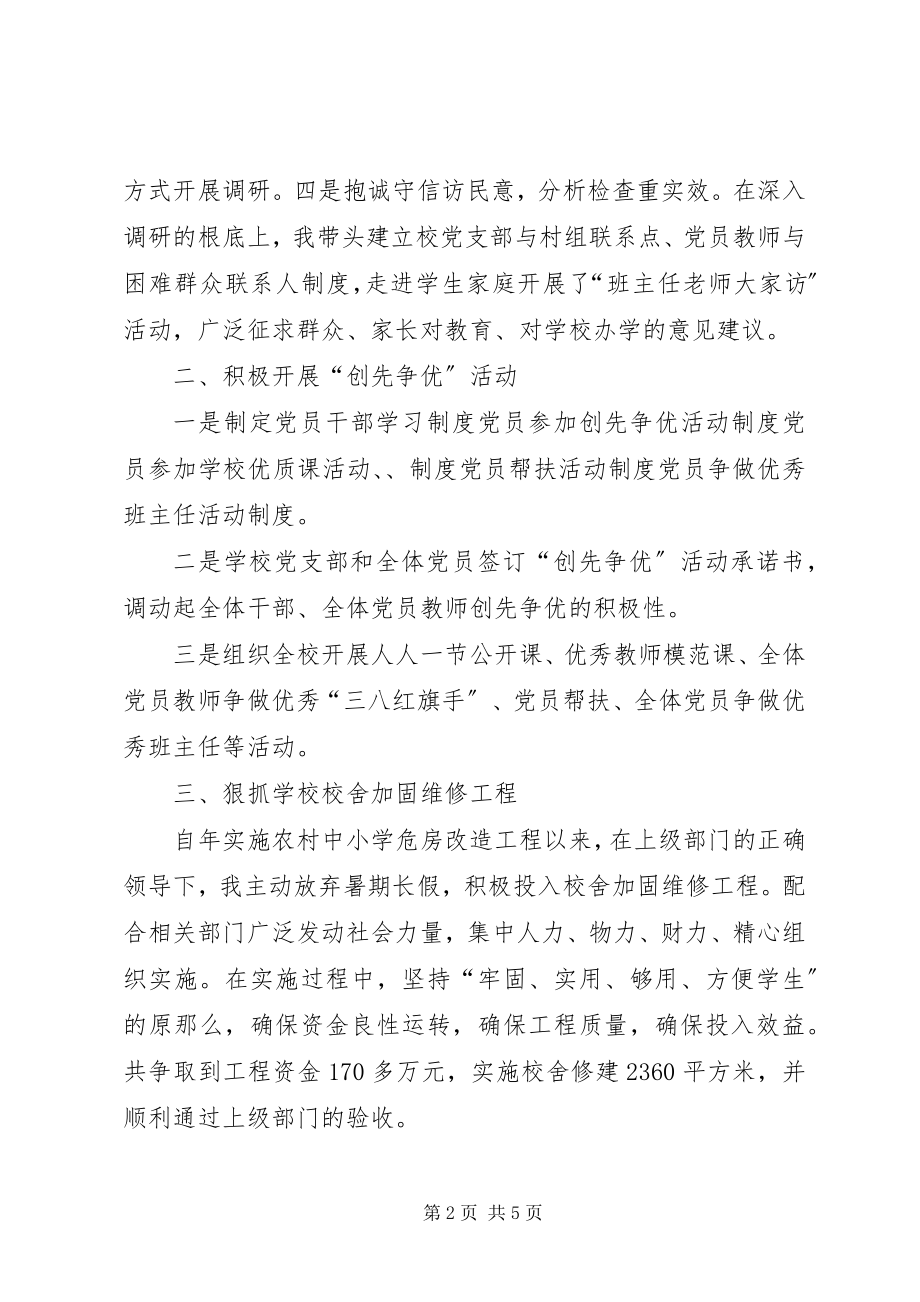 2023年中学书记年终总结.docx_第2页