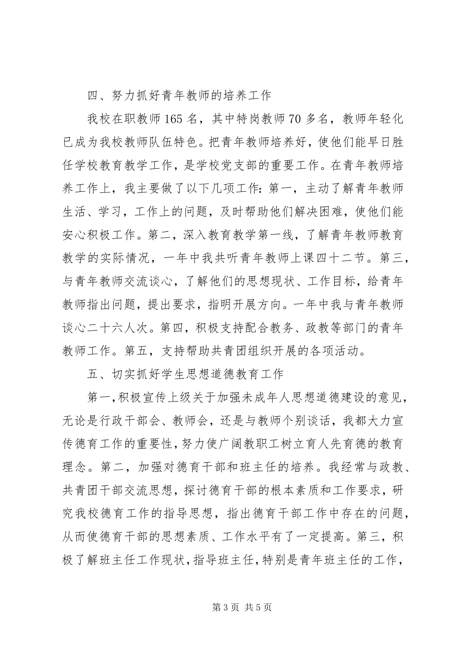 2023年中学书记年终总结.docx_第3页