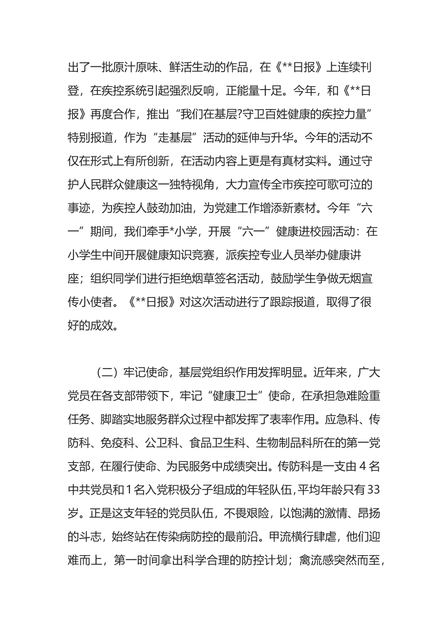 在疾控中心庆祝建党101周年“七一”表彰大会上的讲话.docx_第3页