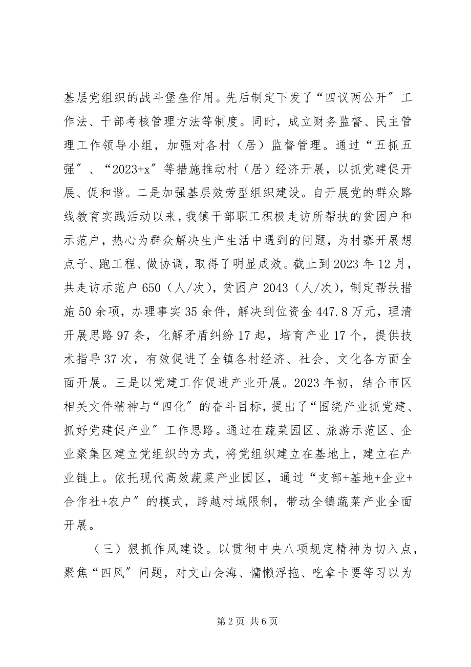 2023年镇党委书记抓基层党建述职材料.docx_第2页