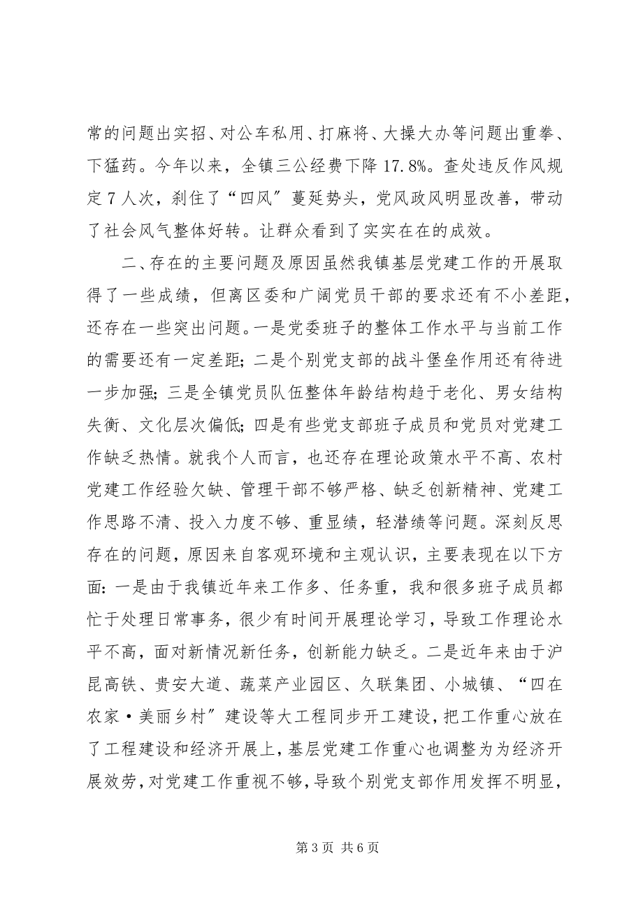 2023年镇党委书记抓基层党建述职材料.docx_第3页