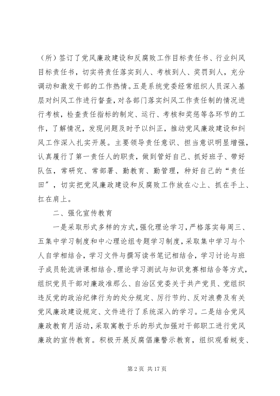 2023年水利水电工程移民局上半年党风廉政建设工作总结.docx_第2页