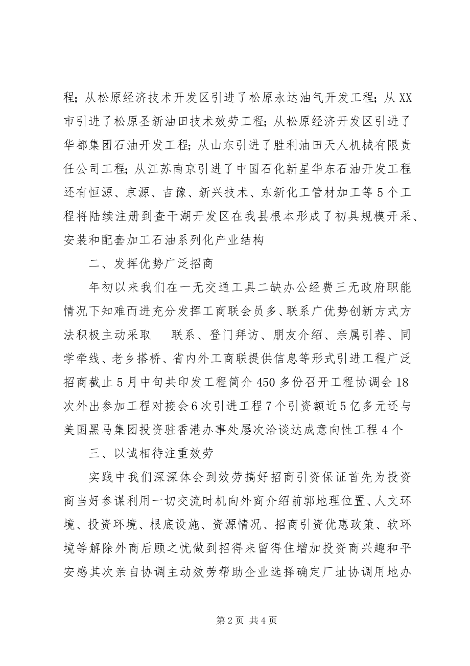 2023年招商引资工作交流材料.docx_第2页