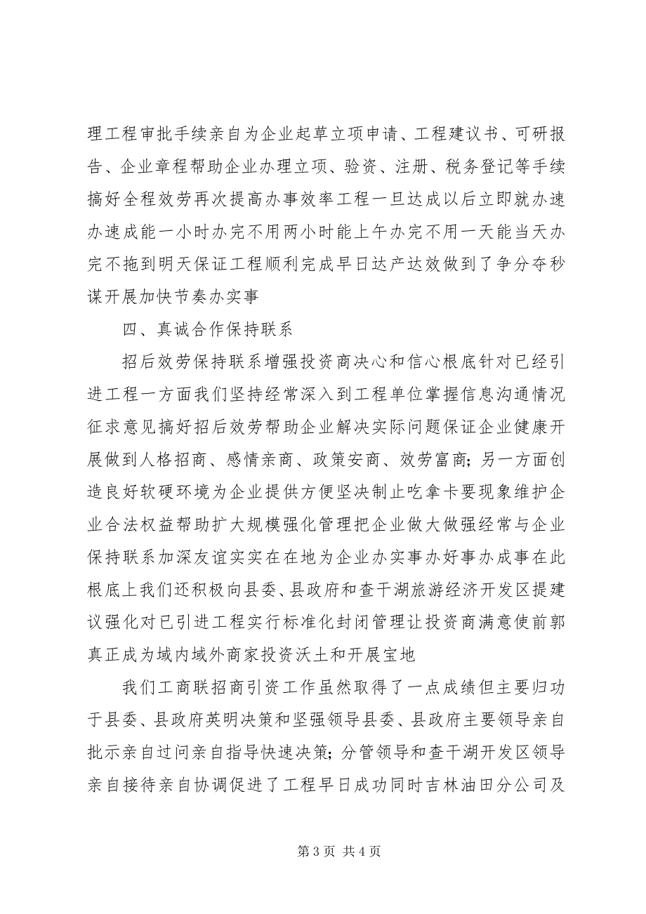 2023年招商引资工作交流材料.docx_第3页