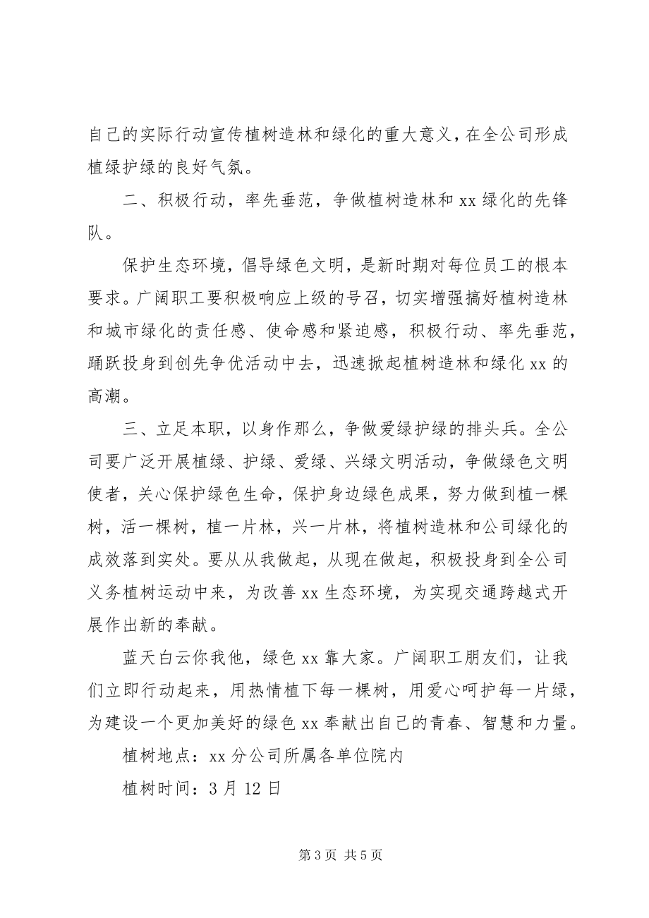 2023年植绿护绿倡议书3篇.docx_第3页