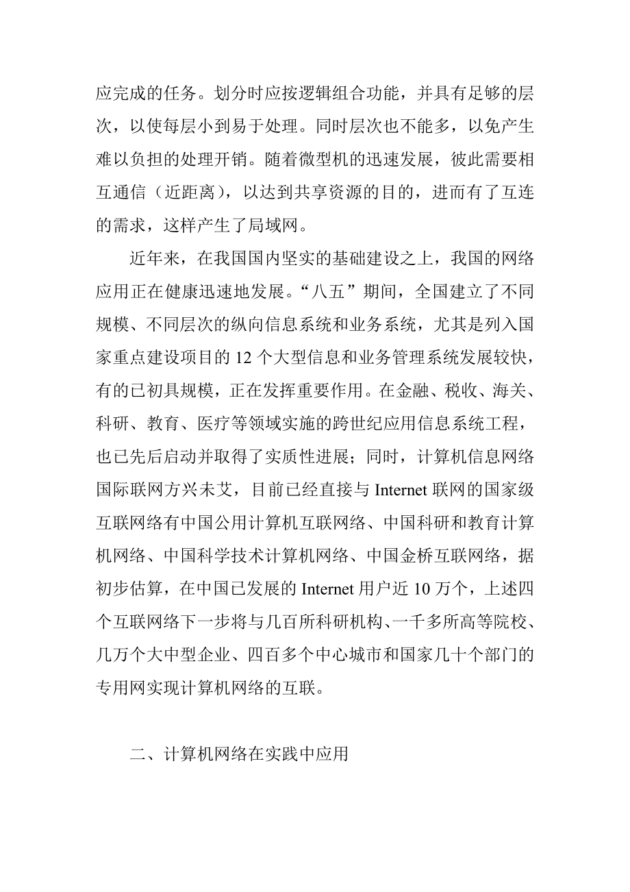 计算机网络在实践中的应用网络工程专业.doc_第3页