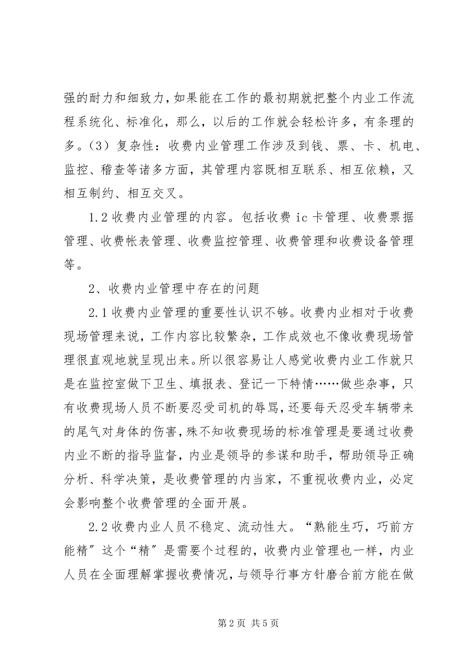 2023年收费站管理问题调研报告.docx_第2页