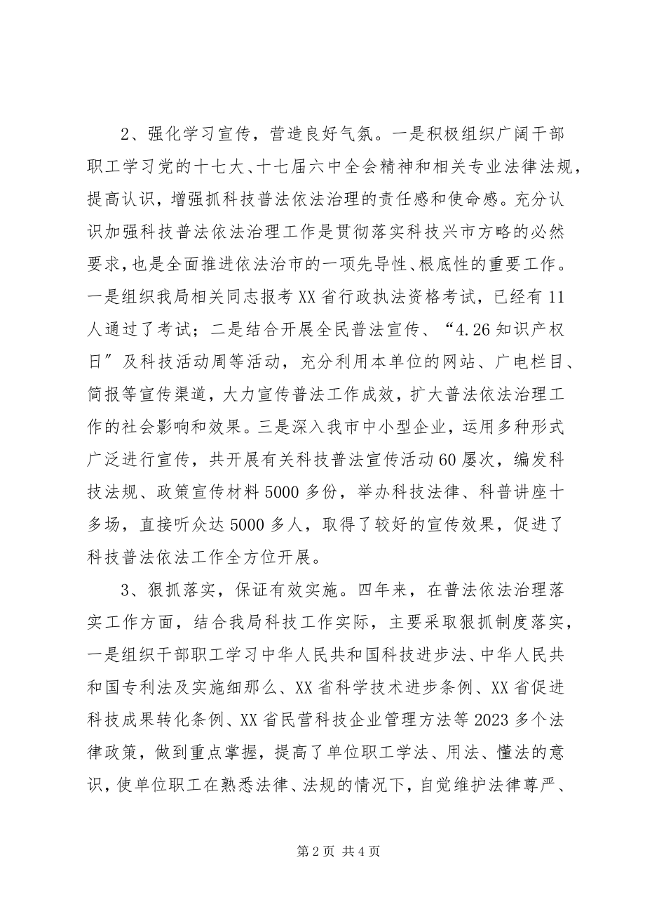 2023年市科技局依法治理工作总结.docx_第2页