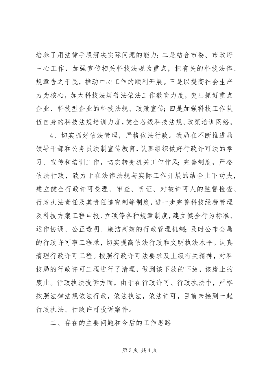 2023年市科技局依法治理工作总结.docx_第3页