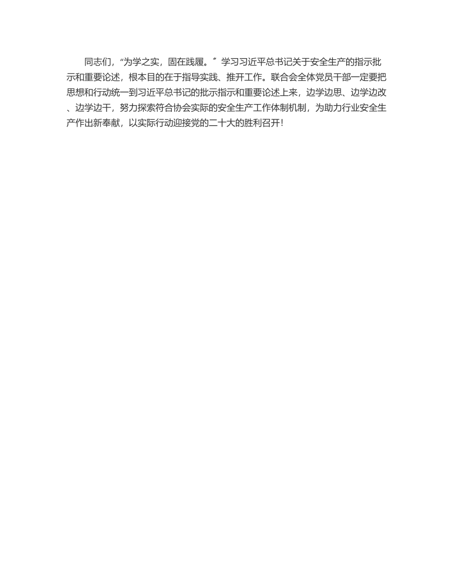 党委书记在党委理论中心组（扩大）学习会议上的讲话.docx_第3页