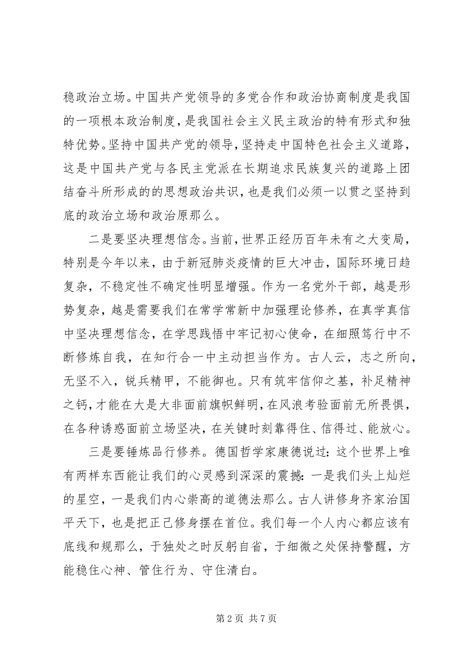 2023年在全市实职干部谈心谈话会上的致辞.docx_第2页