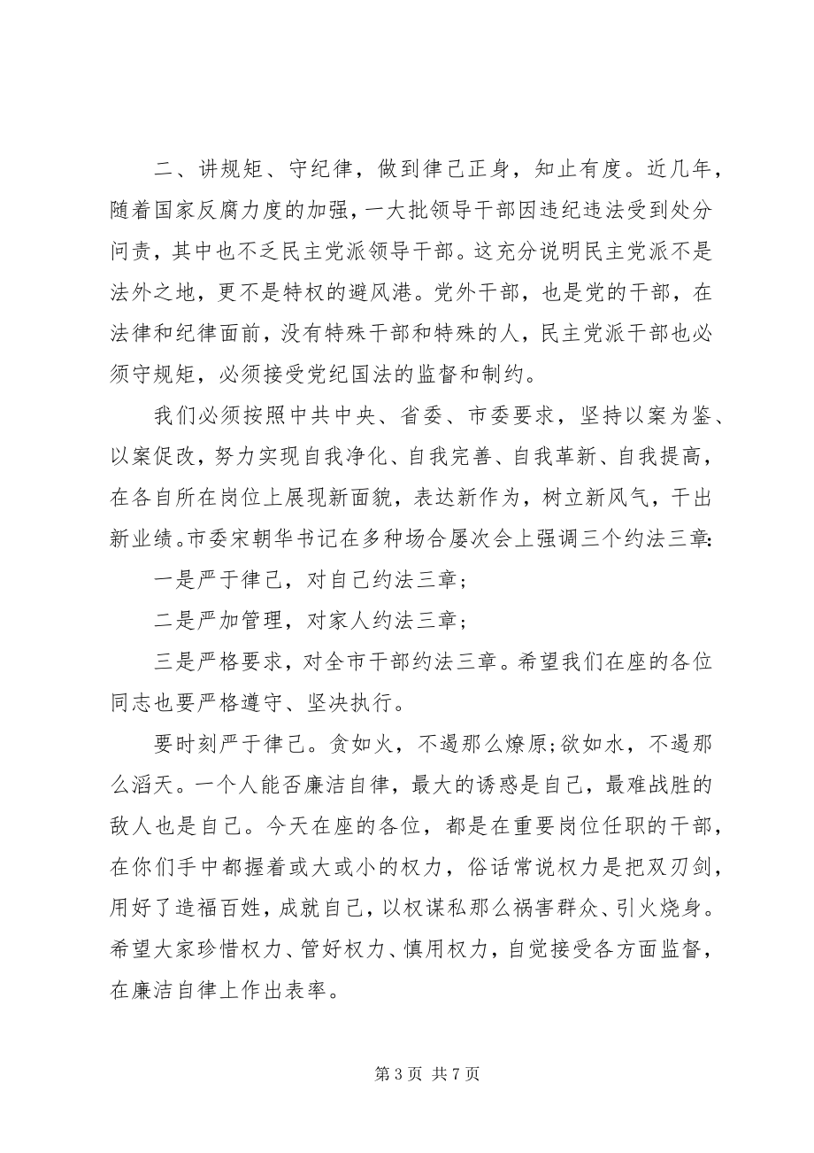 2023年在全市实职干部谈心谈话会上的致辞.docx_第3页