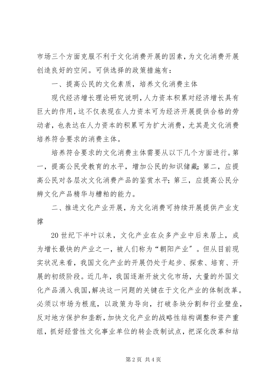 2023年文化消费理念　须要加以引导企业安全理念.docx_第2页