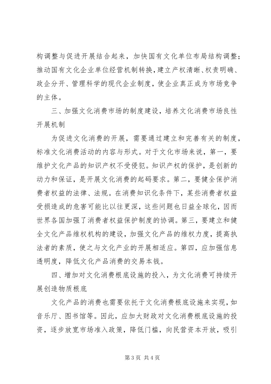 2023年文化消费理念　须要加以引导企业安全理念.docx_第3页