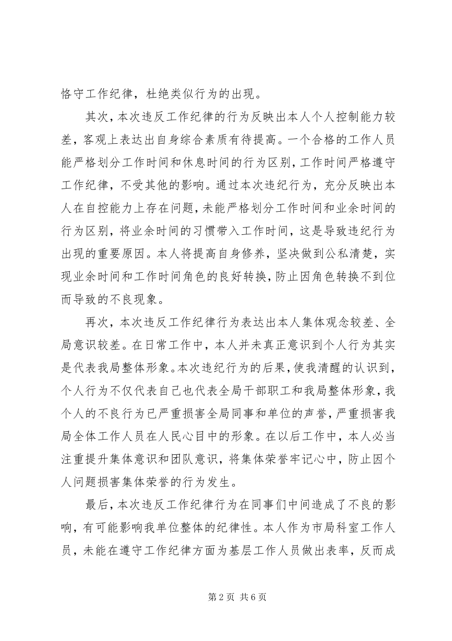 2023年深刻意识错误个人检讨书三篇.docx_第2页