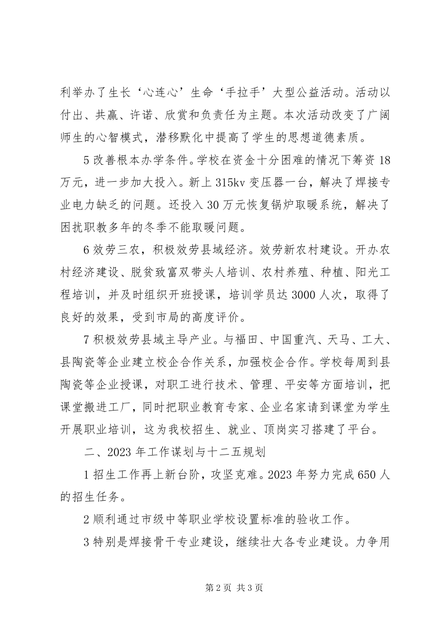 2023年职教中心述职小结.docx_第2页