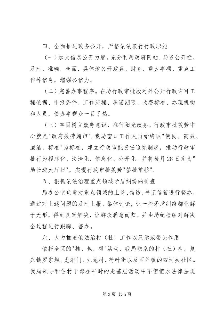 2023年水务局普法工作计划.docx_第3页