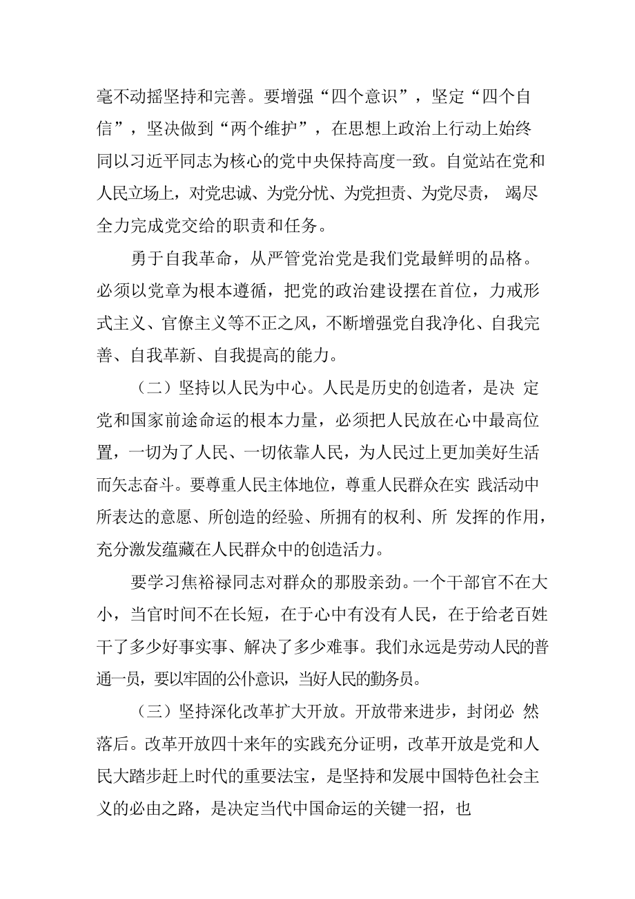 牢固树立公仆意识努力当好人民的勤务员.docx_第3页