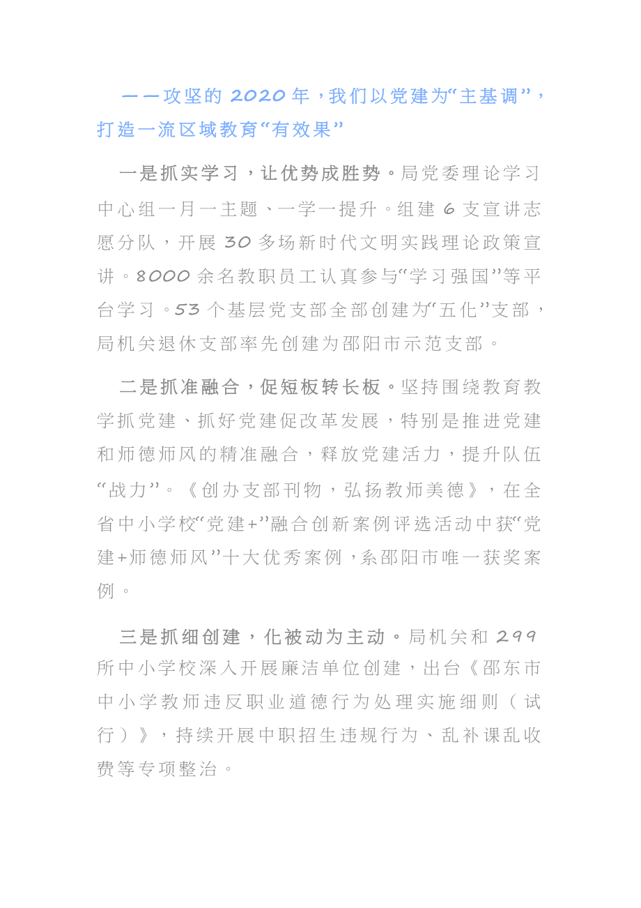 在2021年全市开学工作会议上的讲话教育局局长.doc_第2页