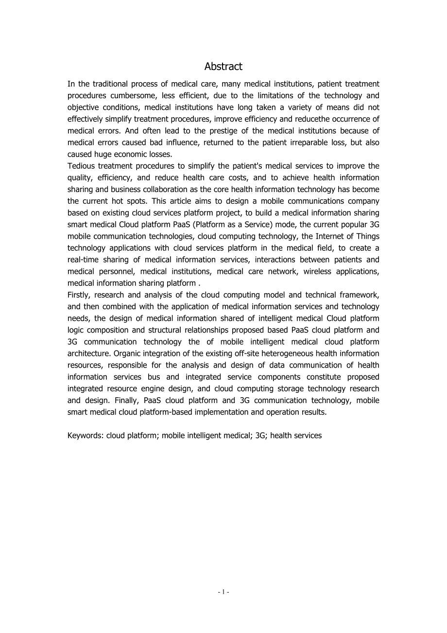 基于PaaS云平台及3G通信技术的移动智能医疗云平台通信技术专业.doc_第2页
