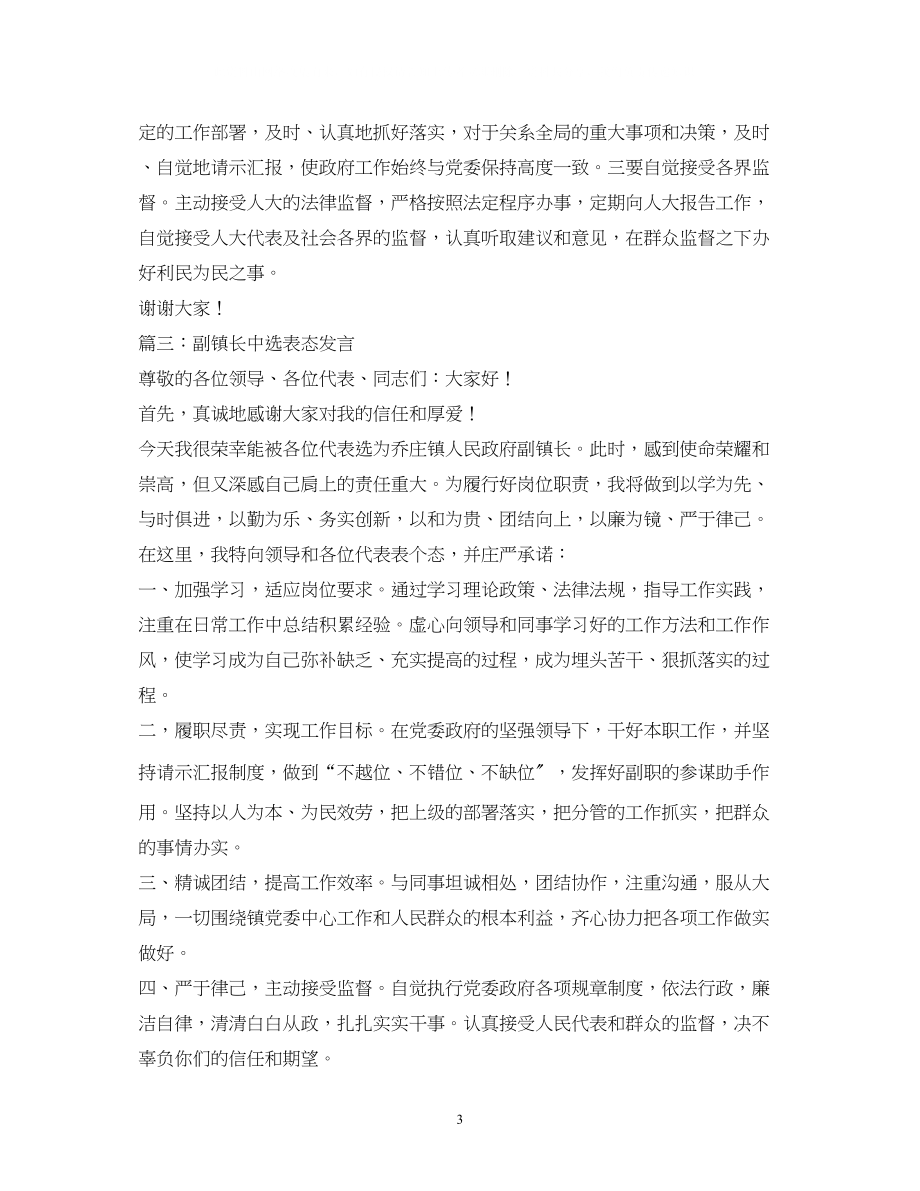 2023年副镇长发辞职感言.docx_第3页