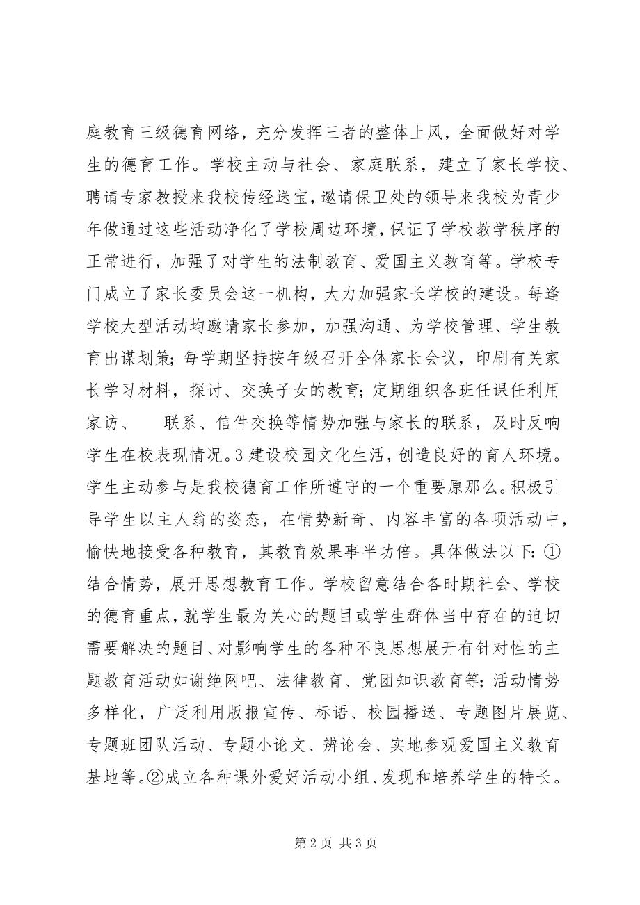 2023年未成年人思想品德教育学习心得体会2.docx_第2页