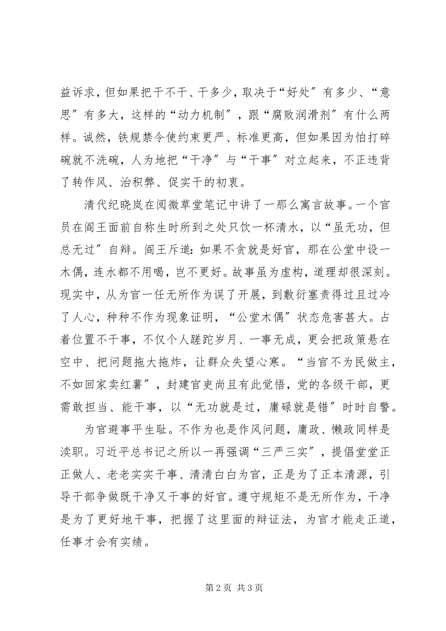 2023年转作风干部要有积极心态之三.docx_第2页