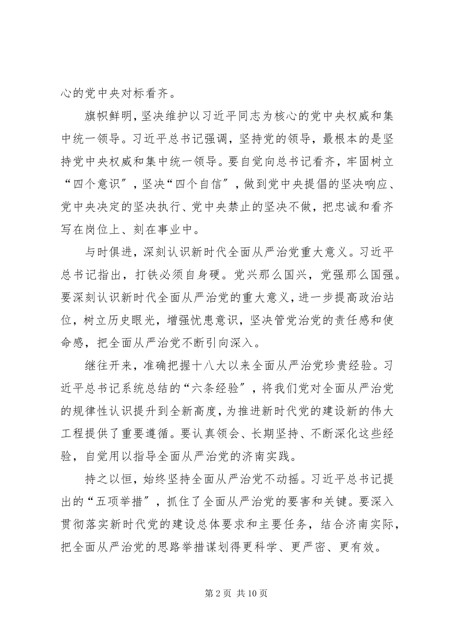 2023年在市纪委十一届三次全会上的致辞.docx_第2页