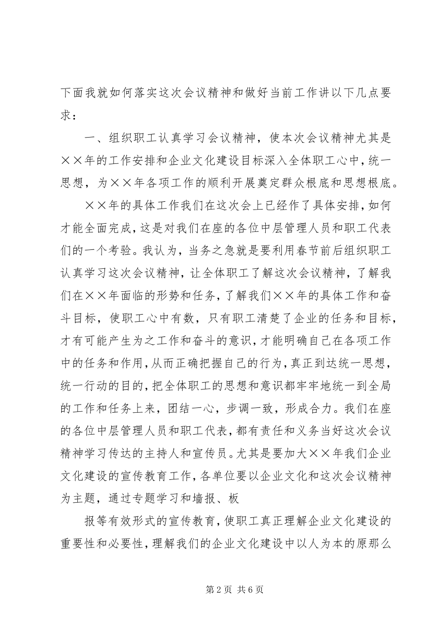 2023年在七届二次职代会暨工作会议上的总结致辞.docx_第2页