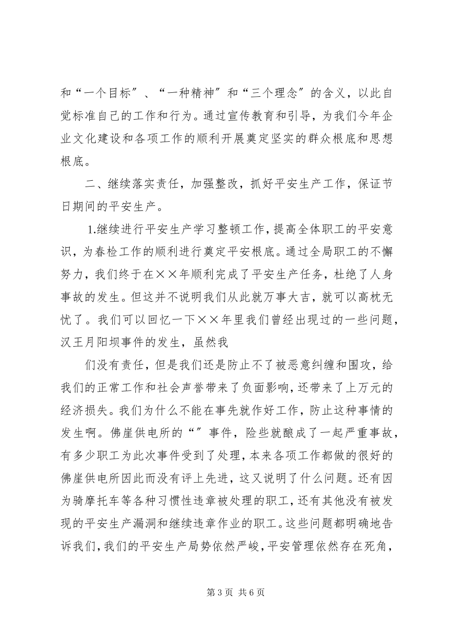 2023年在七届二次职代会暨工作会议上的总结致辞.docx_第3页