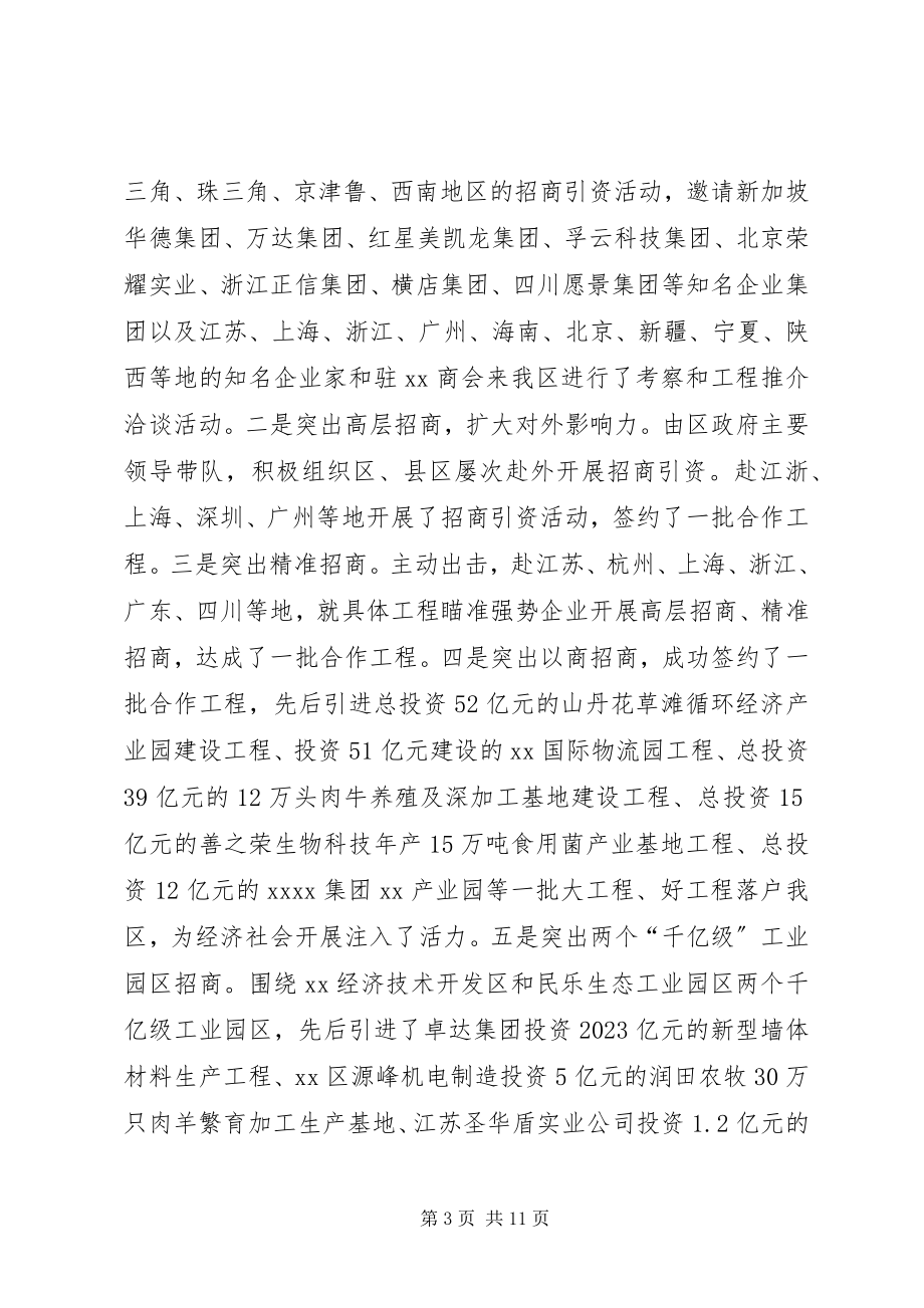 2023年招商局十二五工作总结及十三五工作计划.docx_第3页