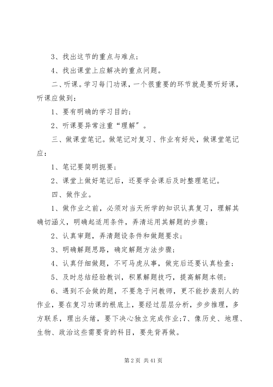 2023年我的学习计划优选30篇.docx_第2页