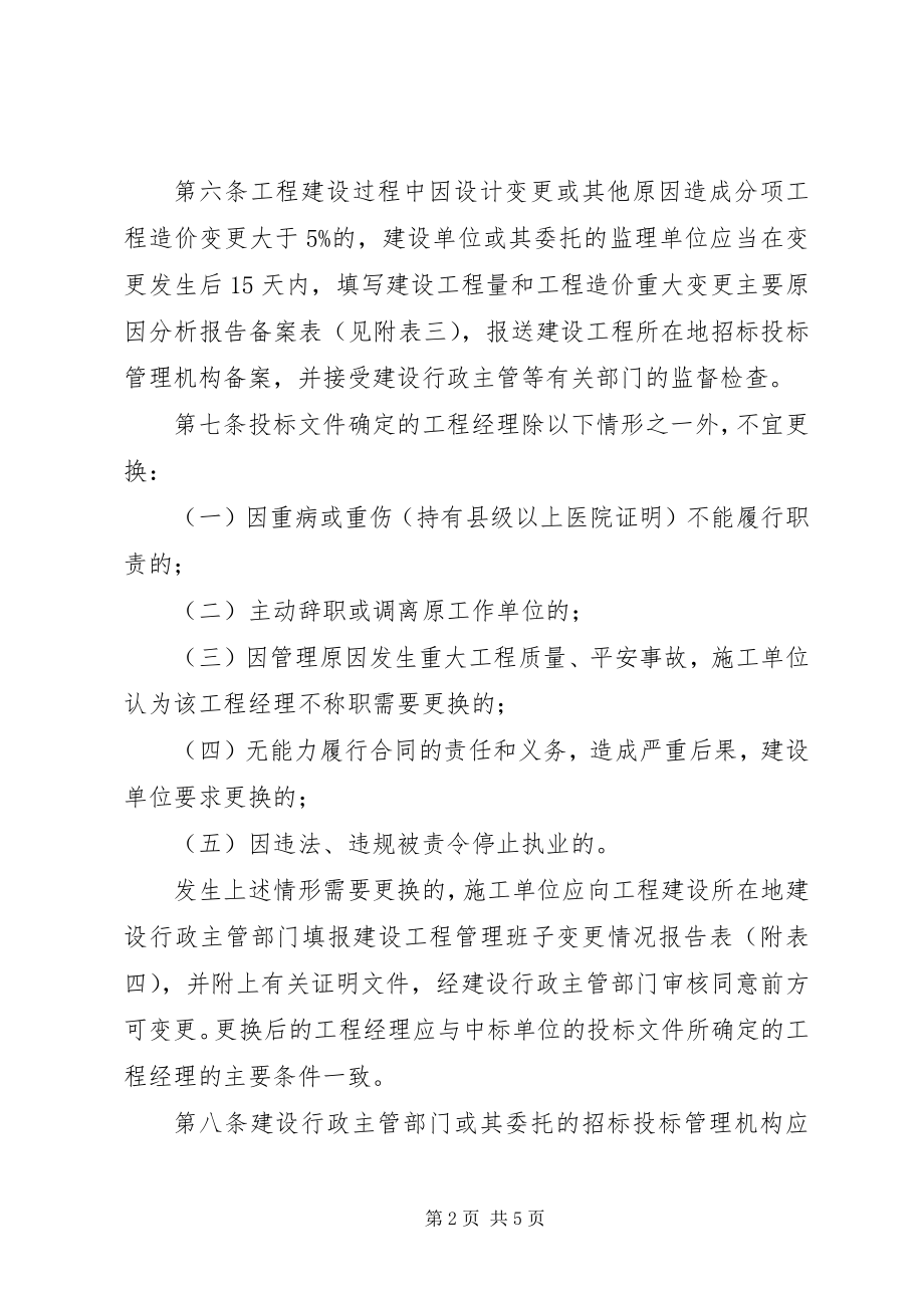 2023年我市建设工程标后管理规章制度.docx_第2页