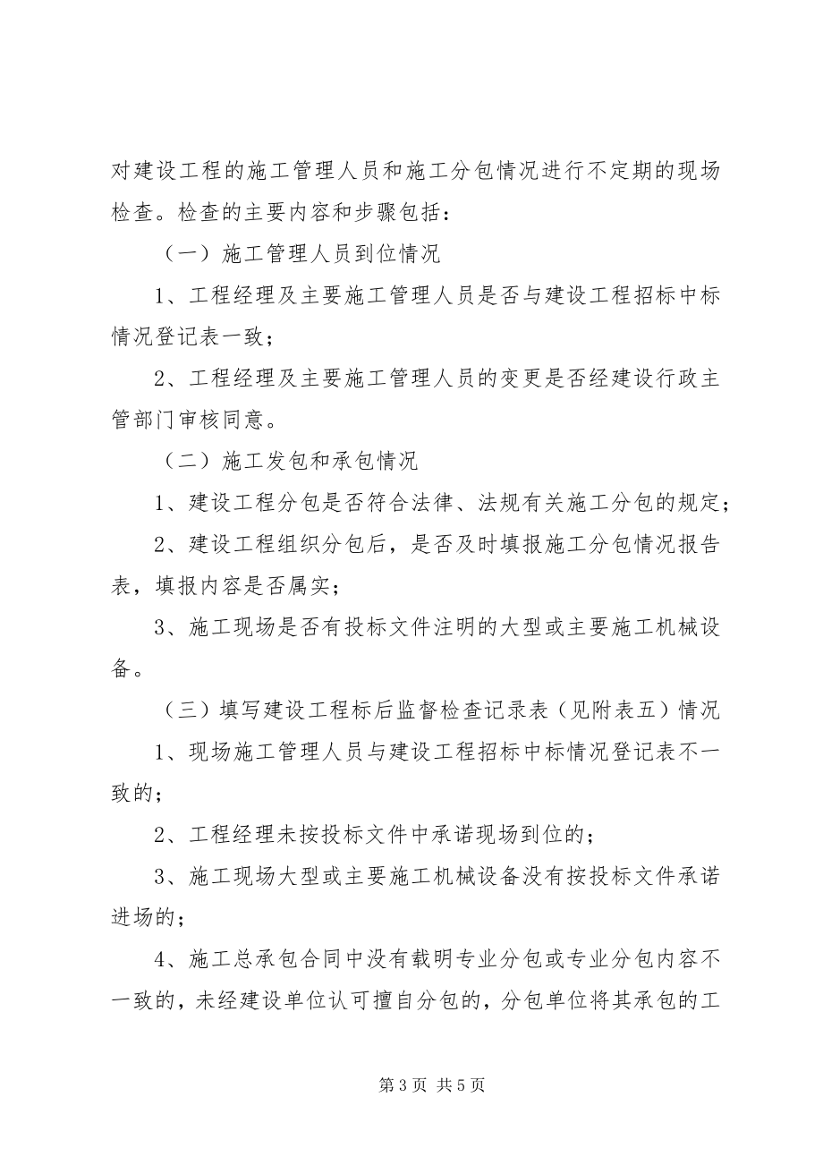 2023年我市建设工程标后管理规章制度.docx_第3页