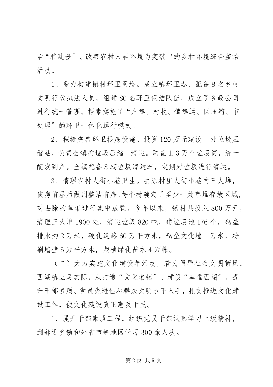 2023年镇“乡村文明行动”典型材料.docx_第2页