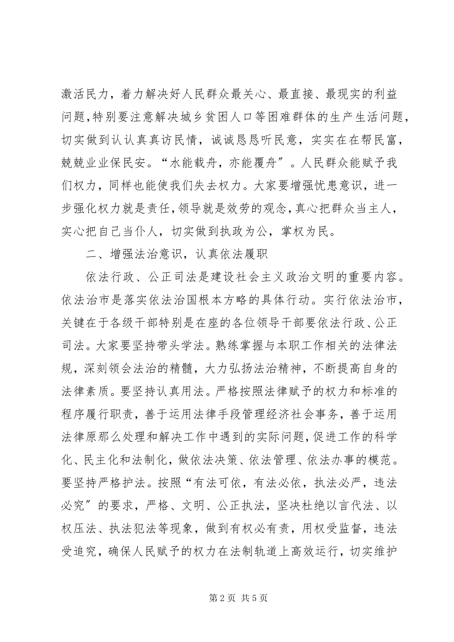 2023年在市人大常委会颁发任命书大会上的致辞.docx_第2页