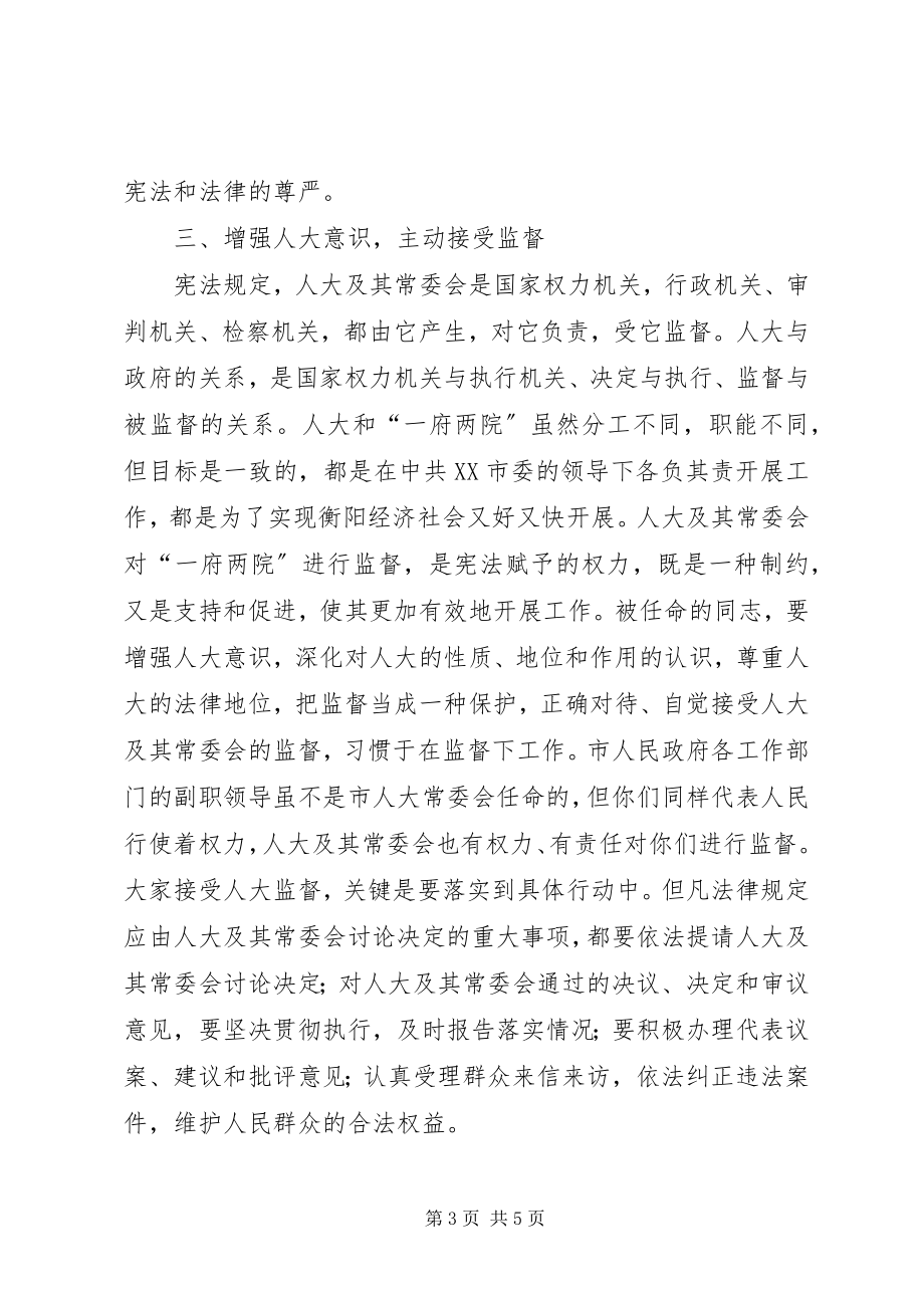 2023年在市人大常委会颁发任命书大会上的致辞.docx_第3页