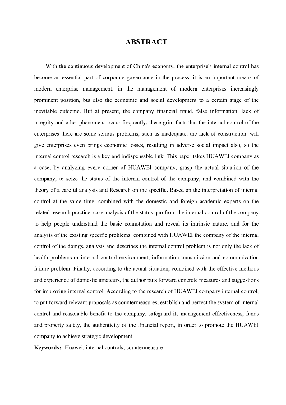 关于企业内部控制的研究—以华为公司为例工商管理专业.doc_第2页