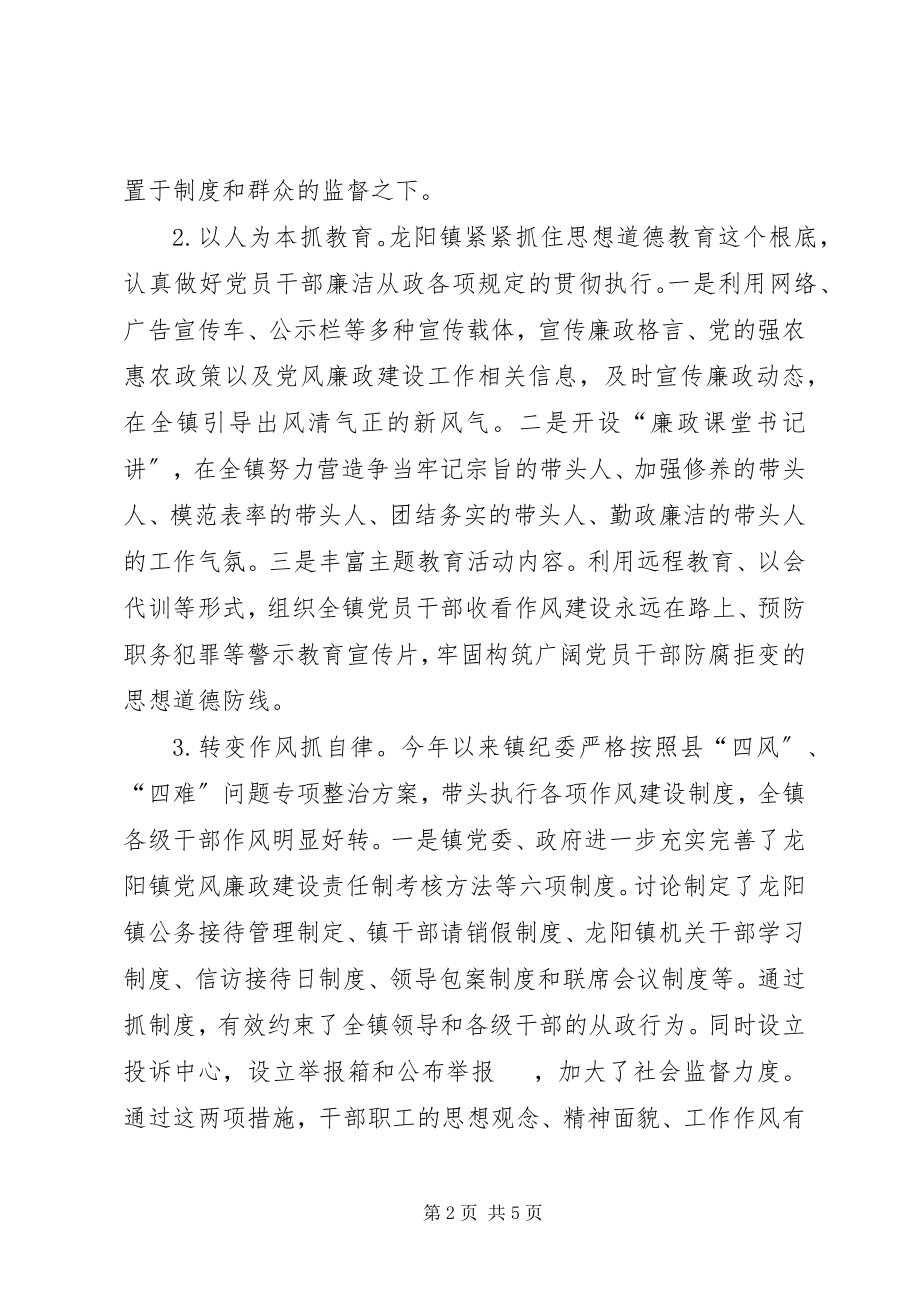 2023年镇纪委书记岗位述职报告.docx_第2页