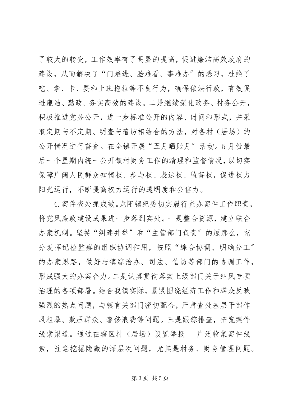 2023年镇纪委书记岗位述职报告.docx_第3页