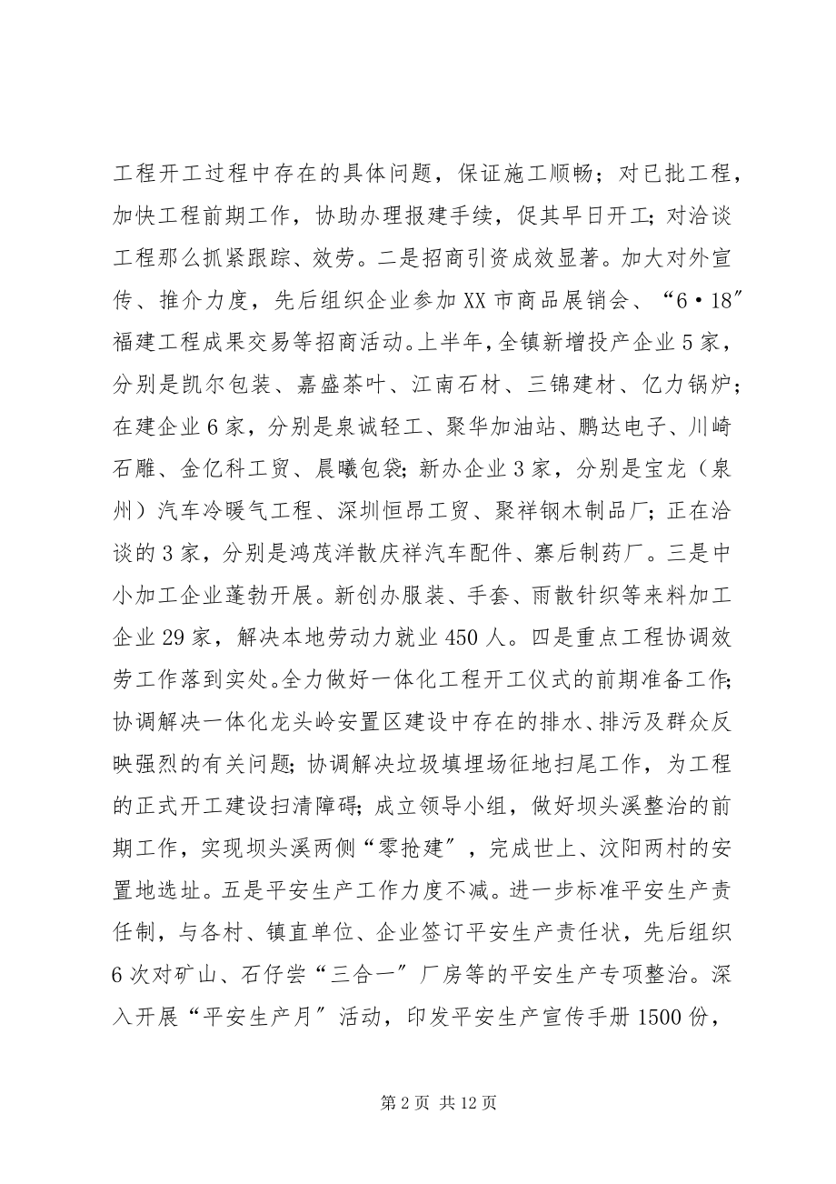 2023年镇党委上半年工作总结暨下半年工作计划4.docx_第2页