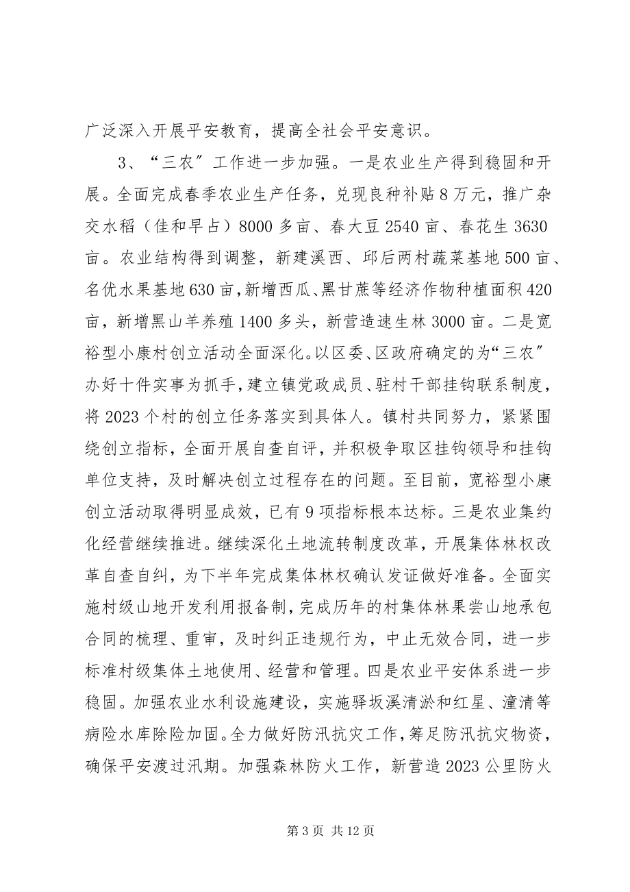 2023年镇党委上半年工作总结暨下半年工作计划4.docx_第3页