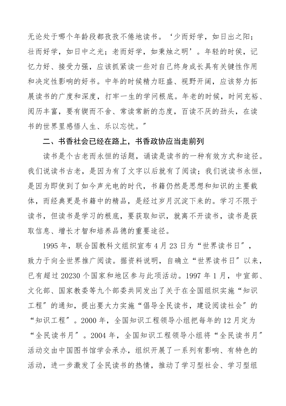 在市政协机关诵读经典书香政协读书活动动员会上的讲话大会会议.docx_第3页